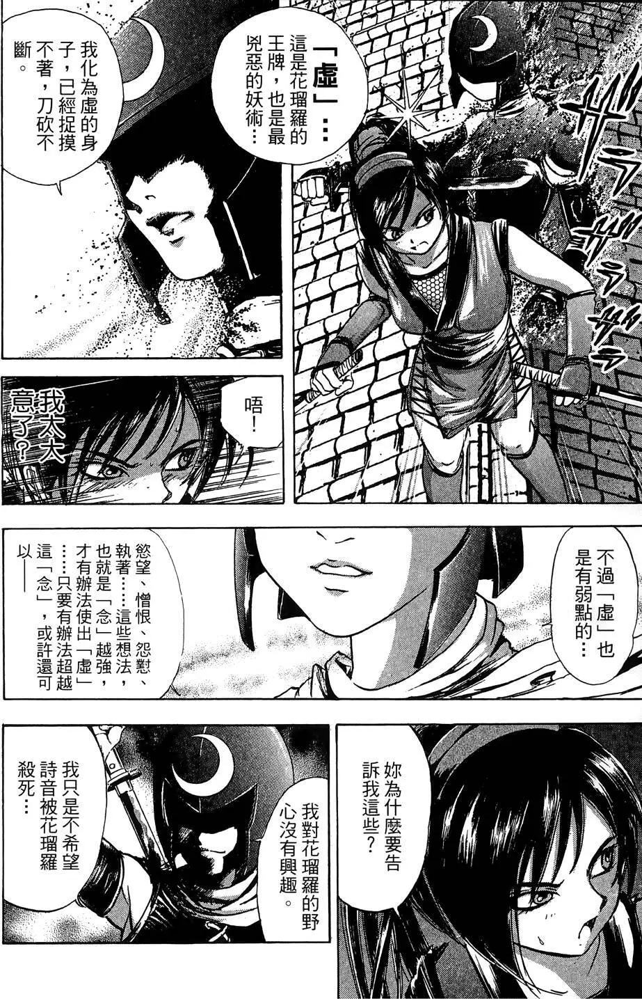 女忍者魔宝传 Page.105