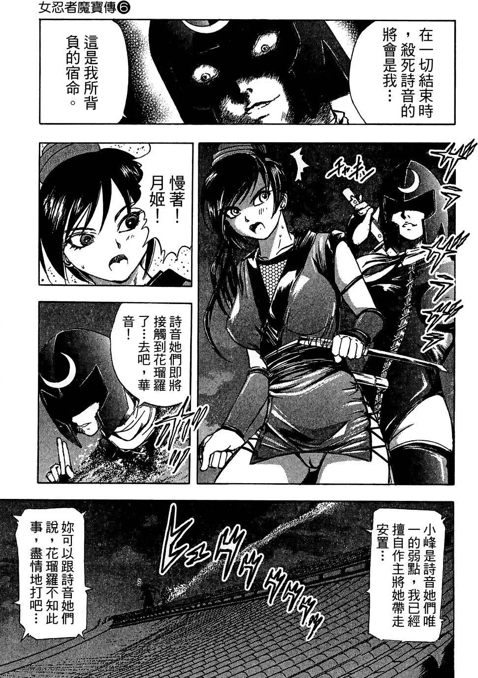 女忍者魔宝传 Page.106