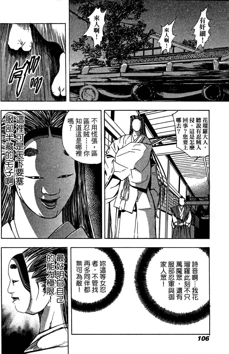 女忍者魔宝传 Page.107