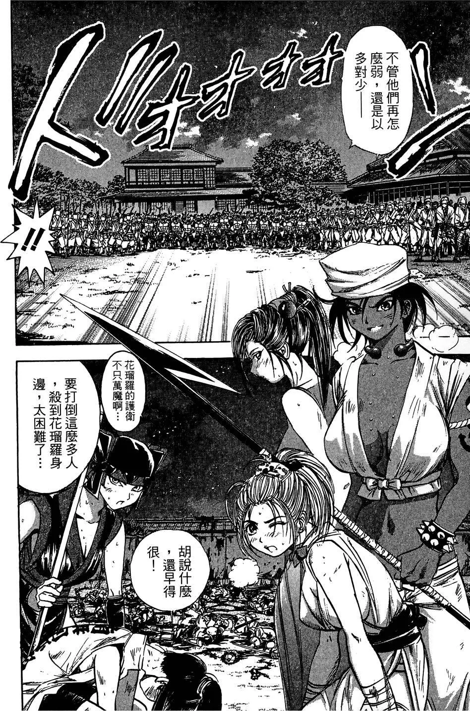女忍者魔宝传 Page.109
