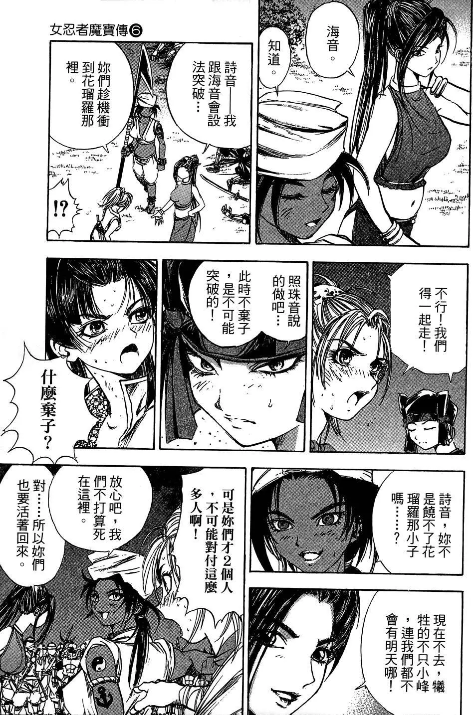 女忍者魔宝传 Page.110