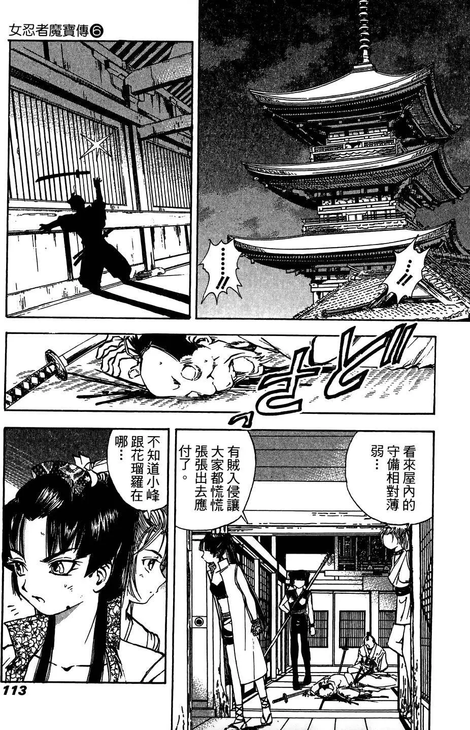 女忍者魔宝传 Page.114