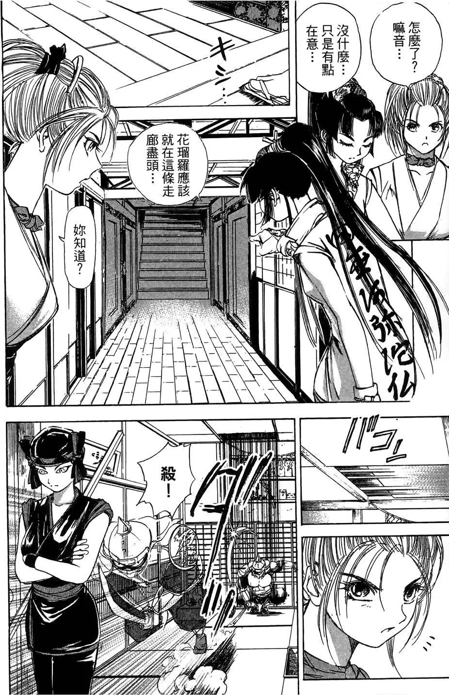 女忍者魔宝传 Page.115