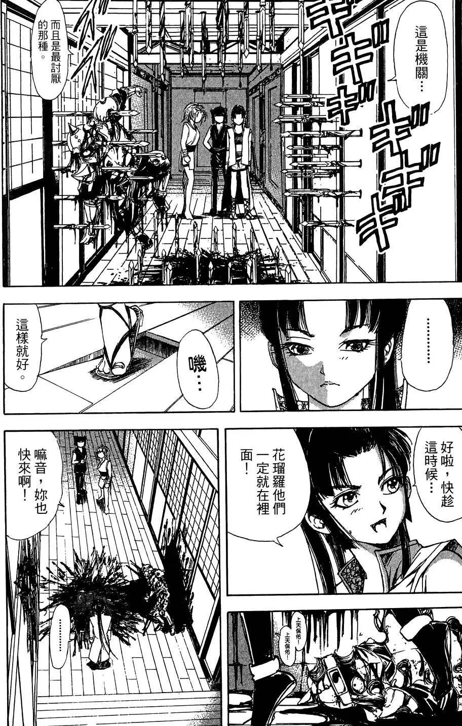 女忍者魔宝传 Page.117