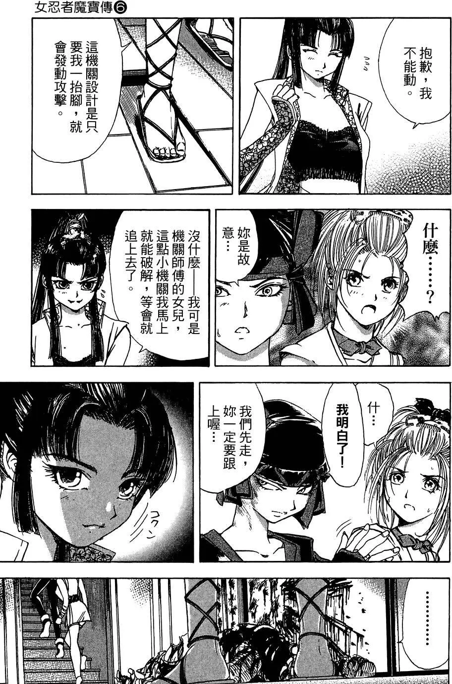 女忍者魔宝传 Page.118