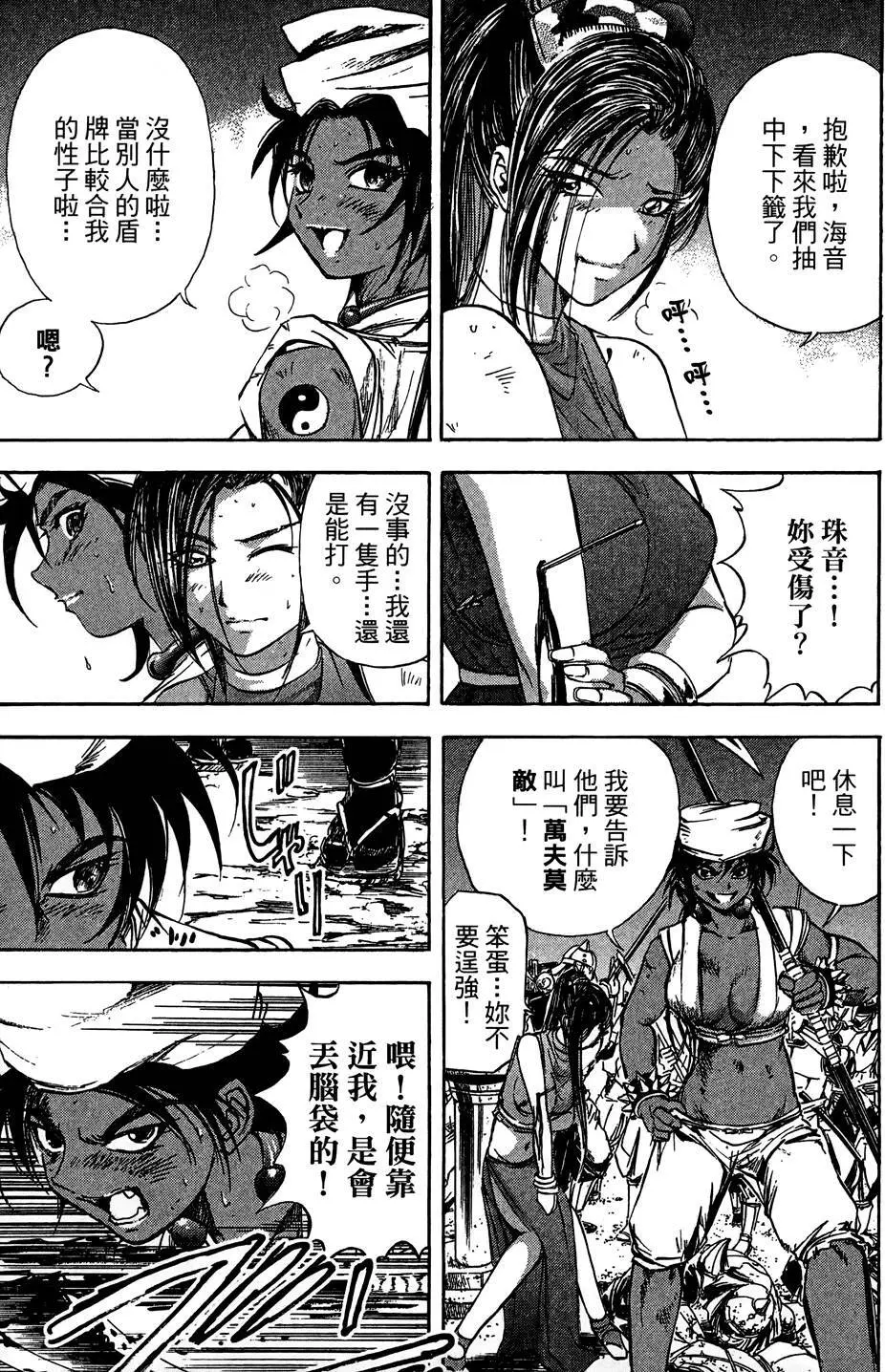 女忍者魔宝传 Page.120
