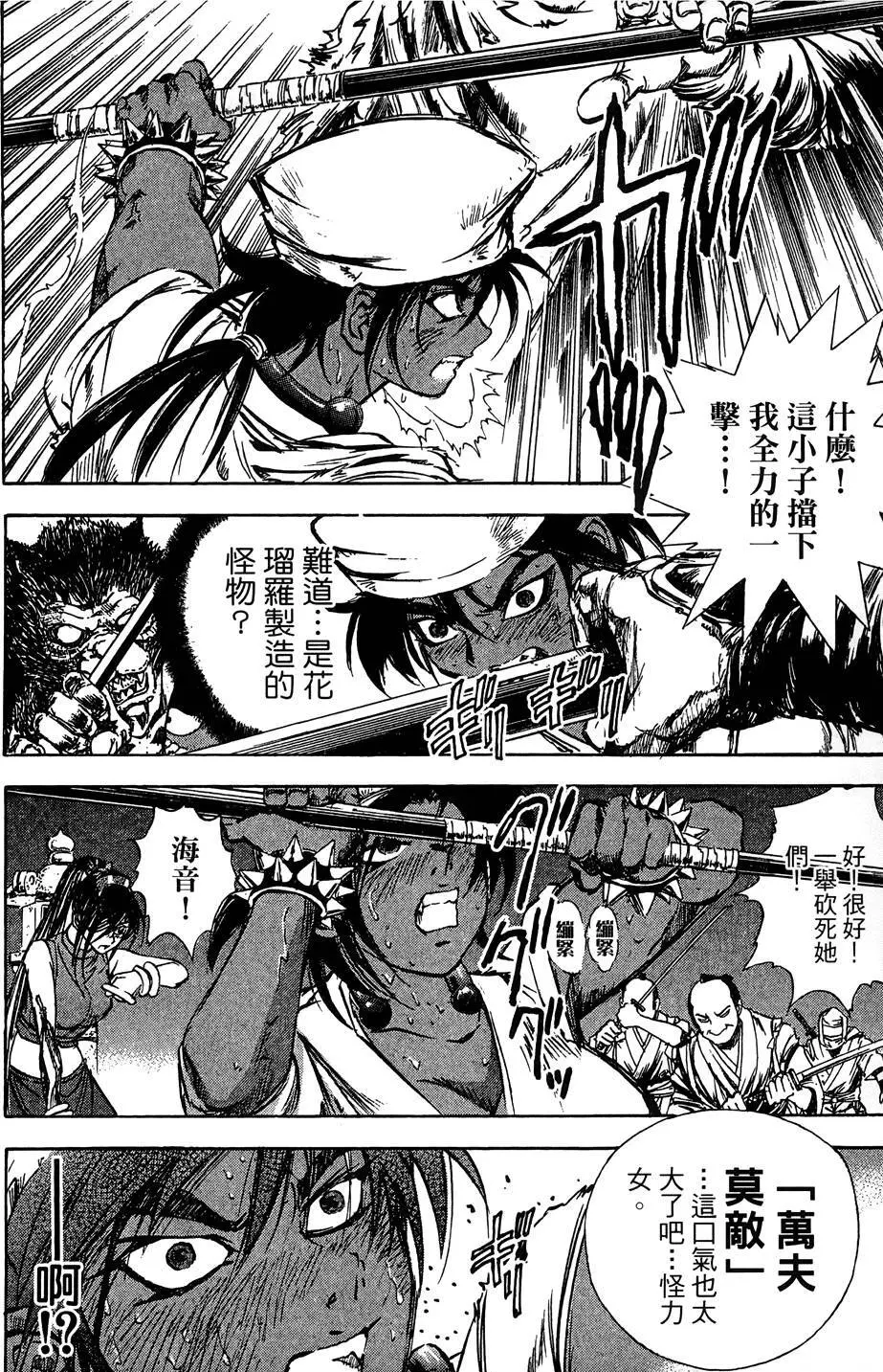 女忍者魔宝传 Page.121