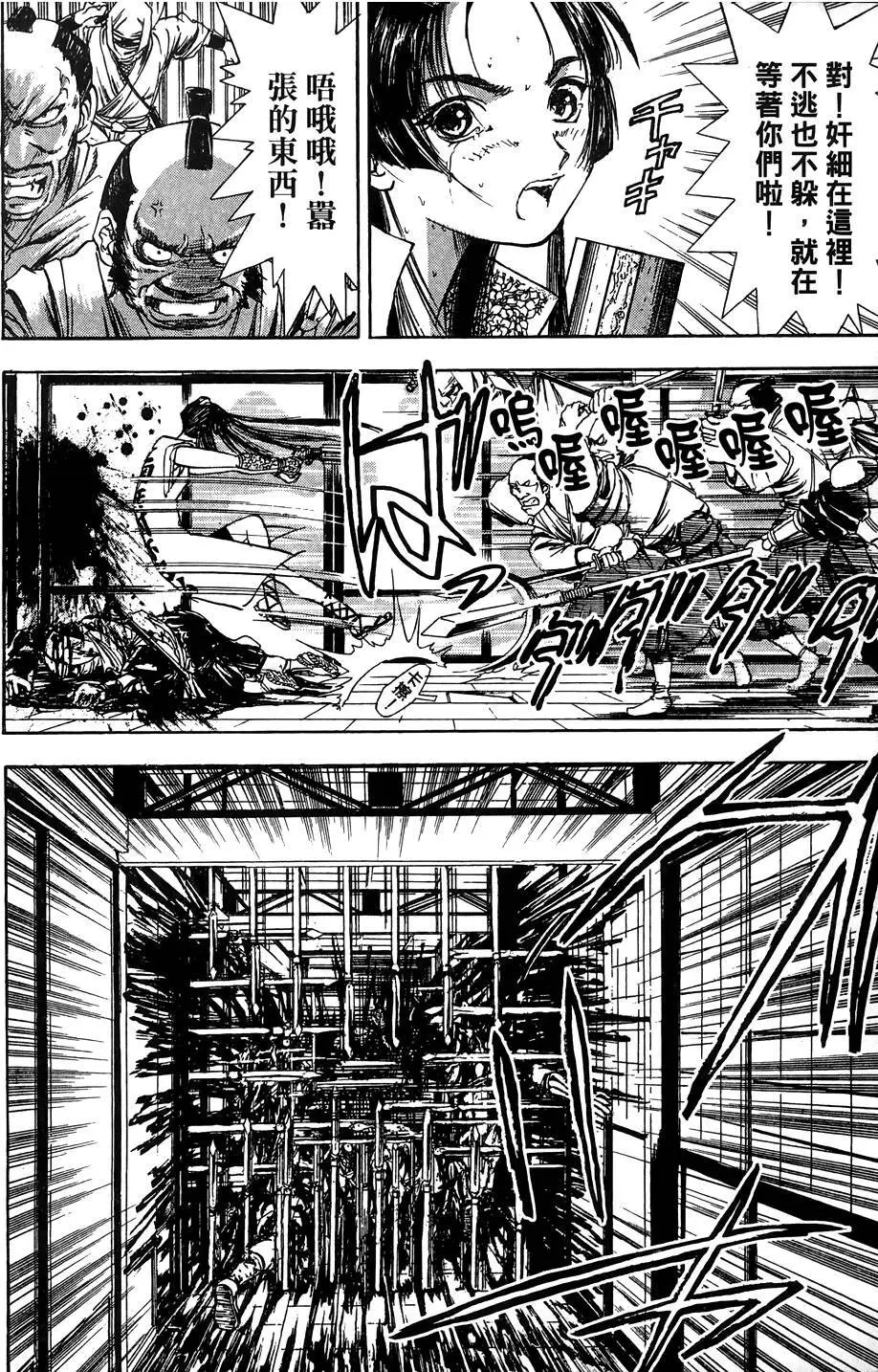 女忍者魔宝传 Page.123