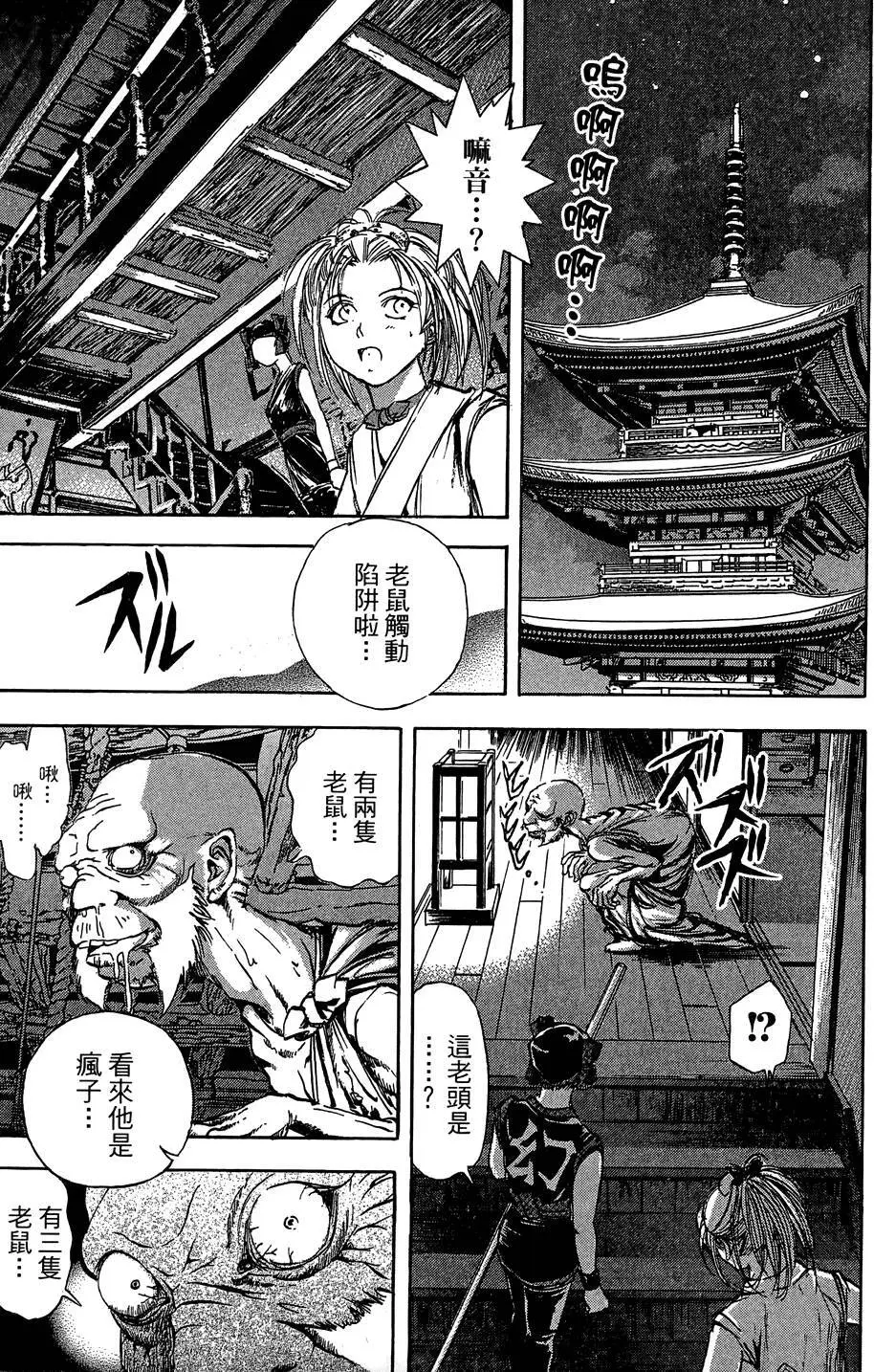 女忍者魔宝传 Page.124