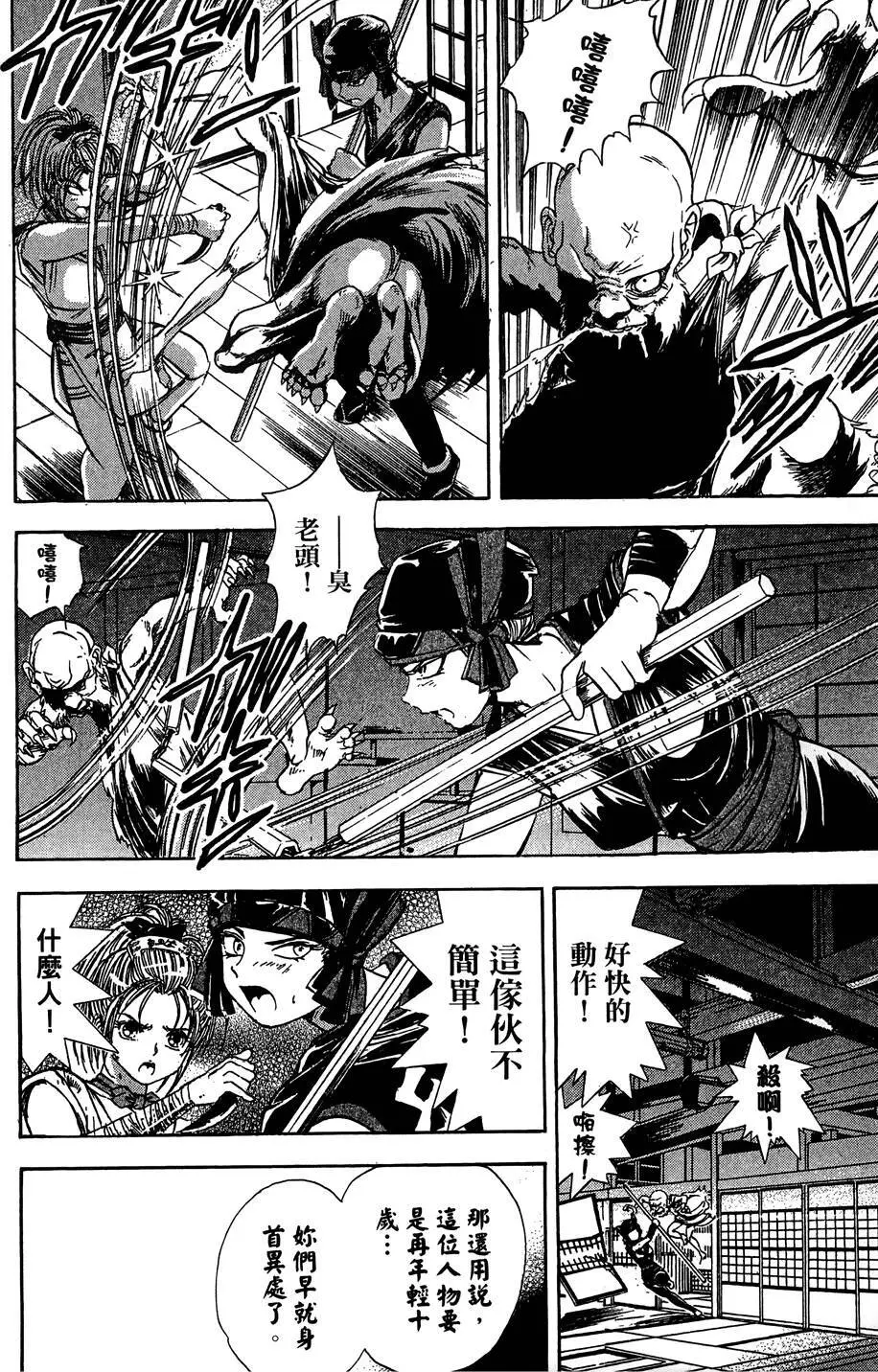 女忍者魔宝传 Page.125