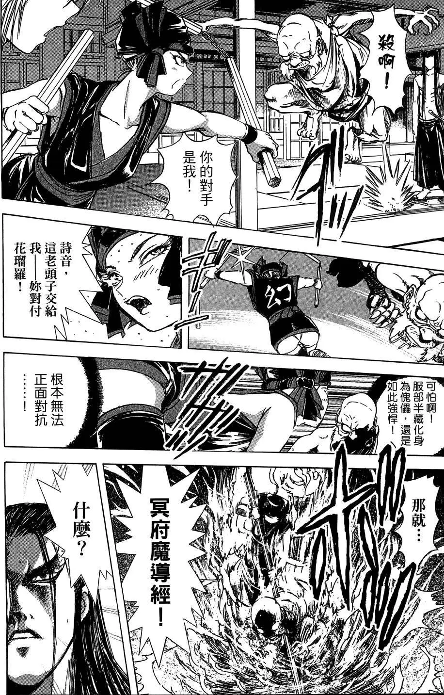 女忍者魔宝传 Page.127