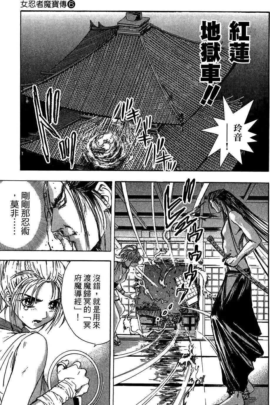 女忍者魔宝传 Page.128