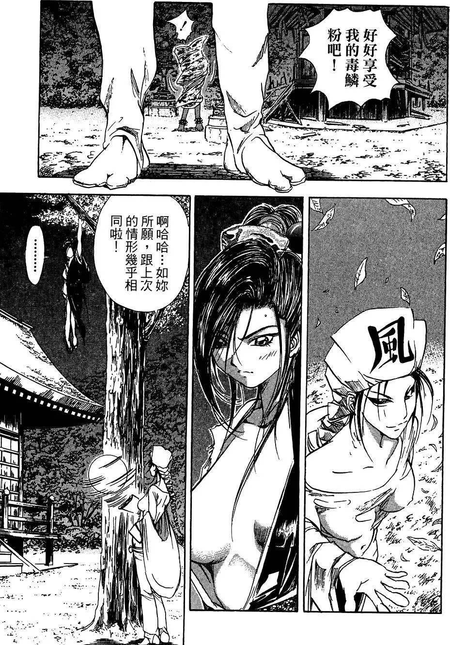 女忍者魔宝传 Page.13