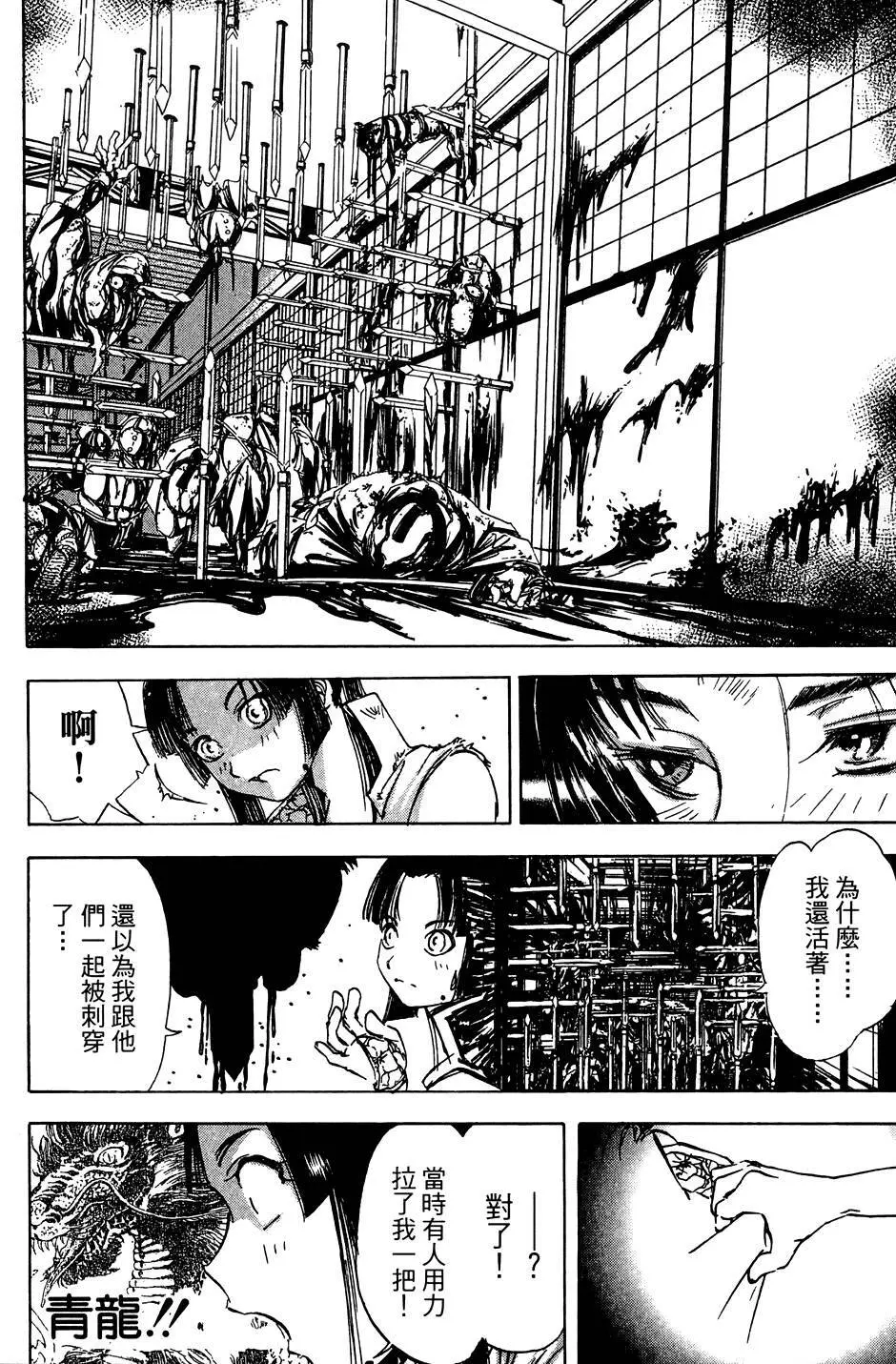 女忍者魔宝传 Page.133