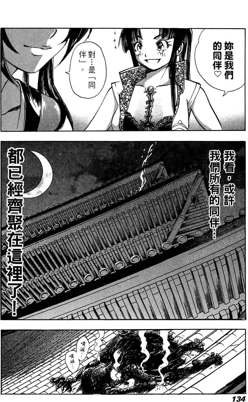 女忍者魔宝传 Page.135