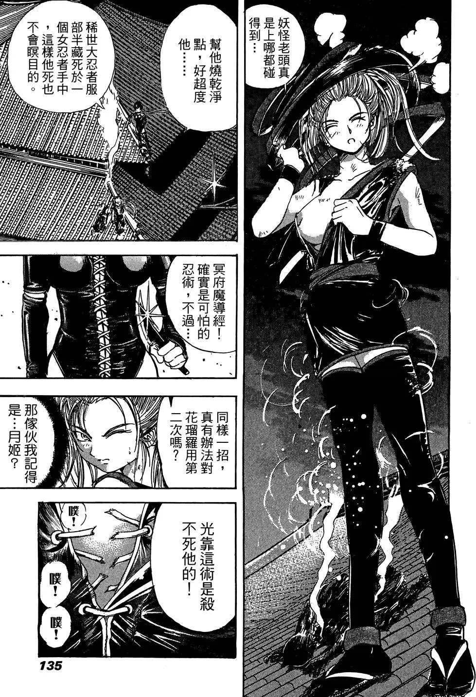 女忍者魔宝传 Page.136