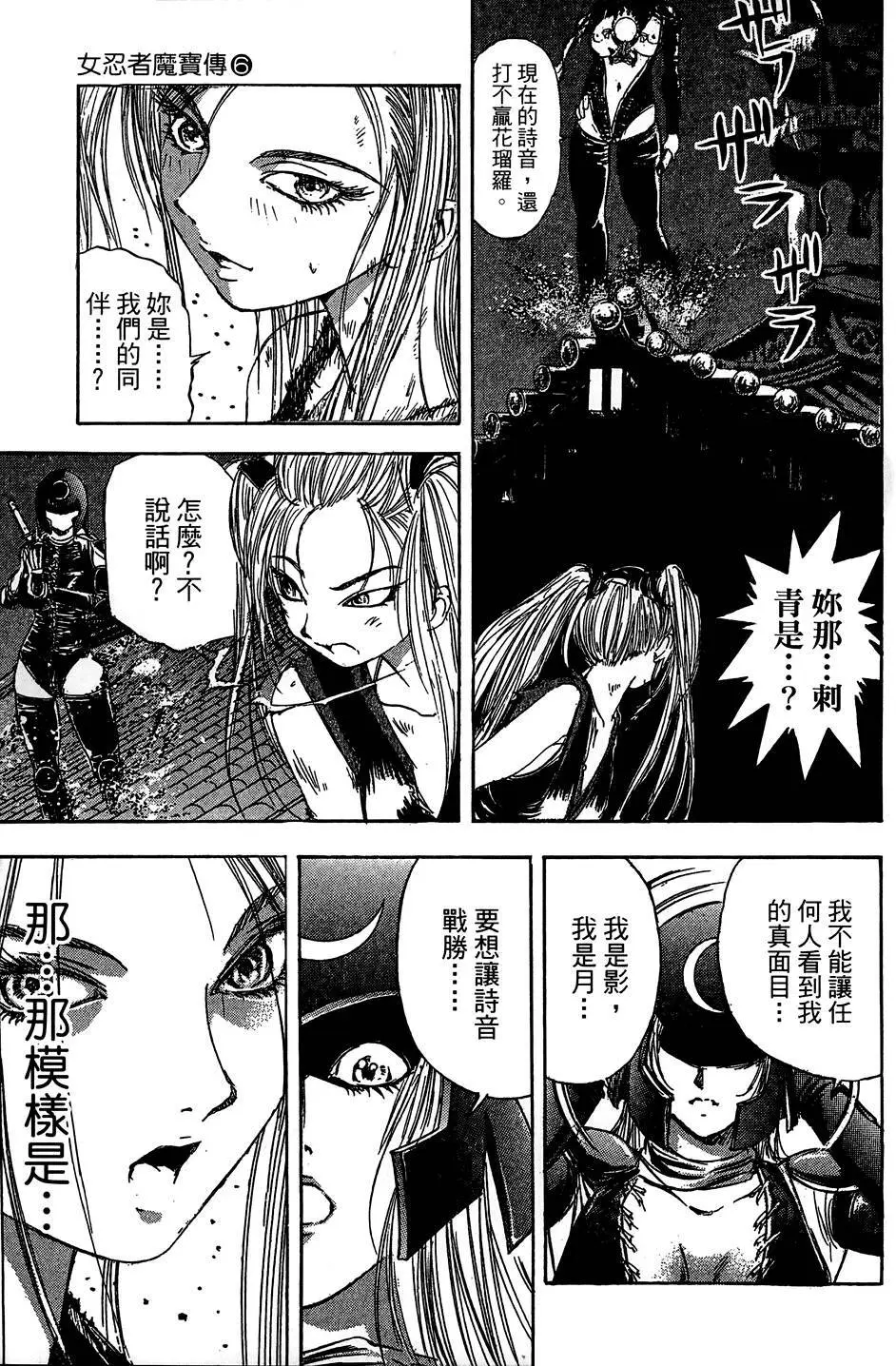 女忍者魔宝传 Page.138
