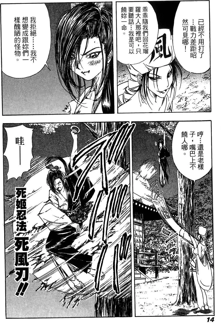女忍者魔宝传 Page.14