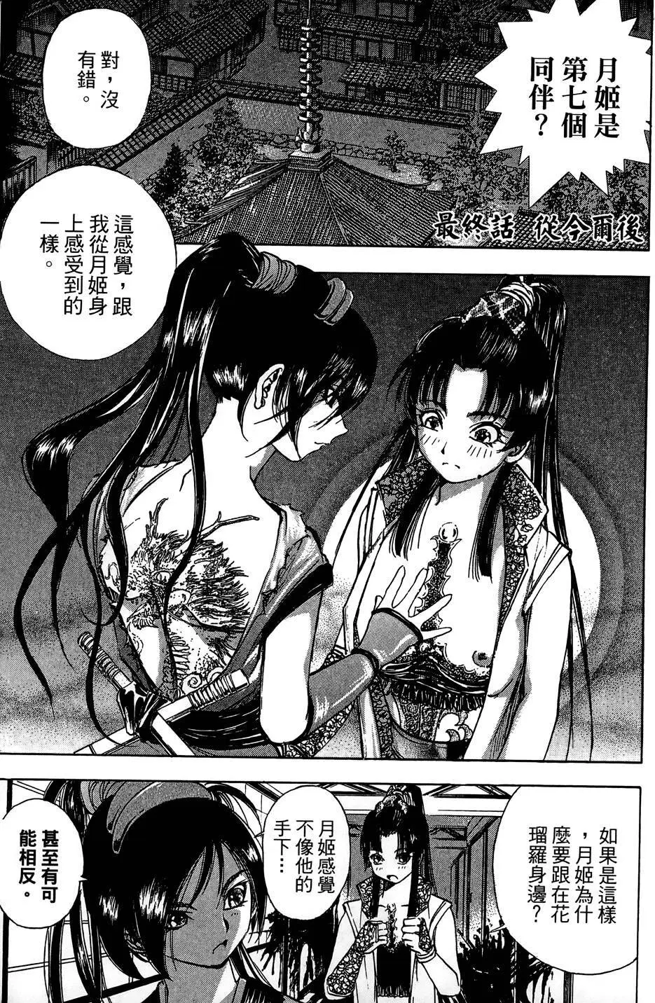 女忍者魔宝传 Page.140