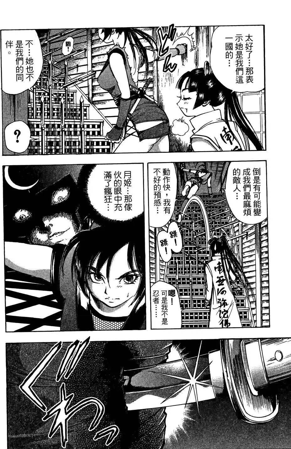 女忍者魔宝传 Page.141