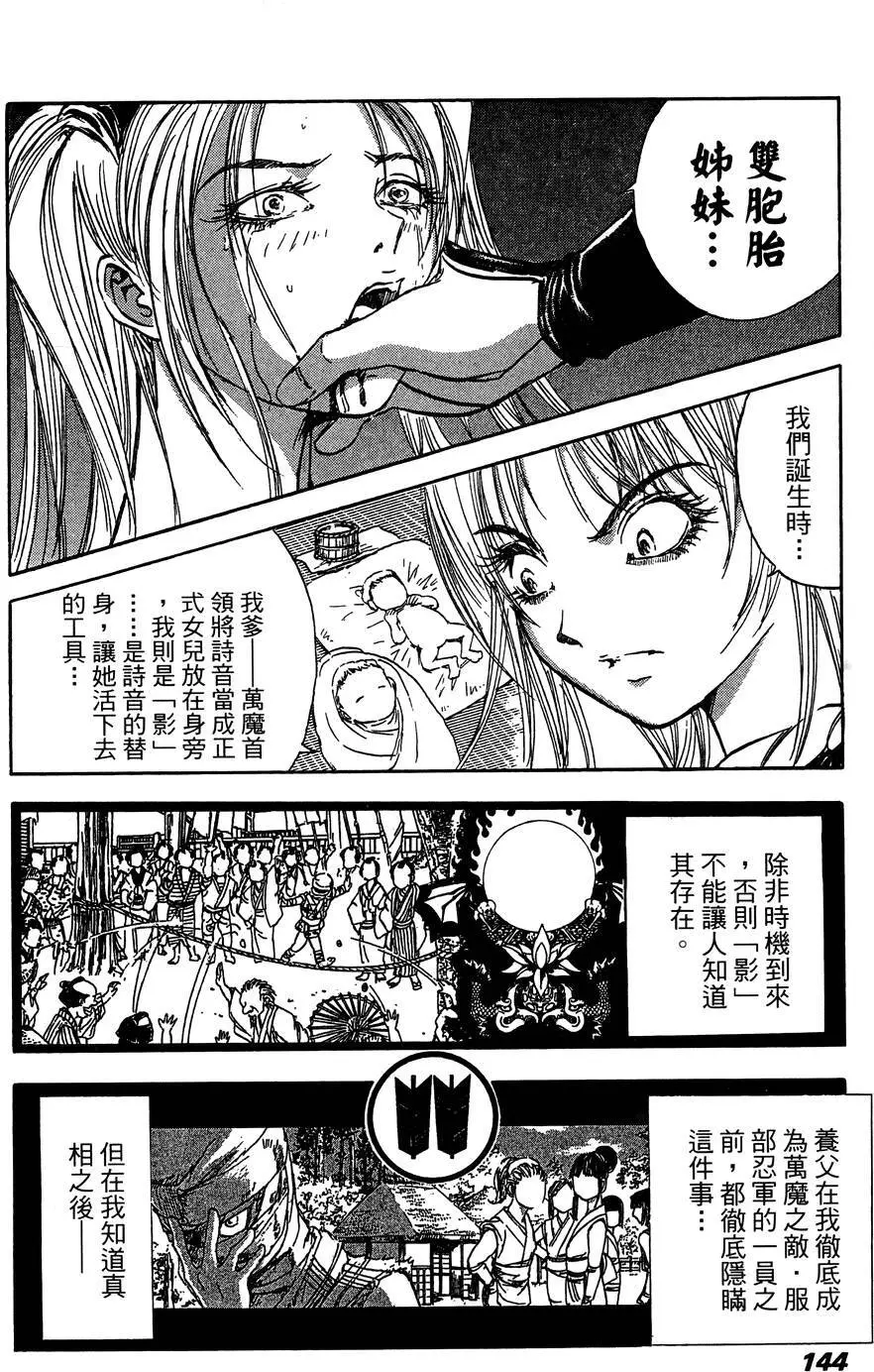 女忍者魔宝传 Page.145