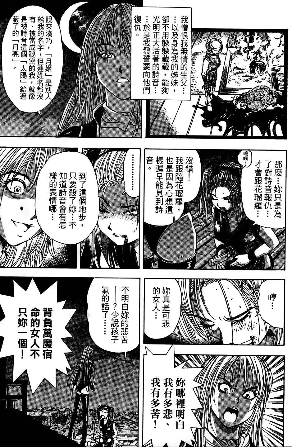 女忍者魔宝传 Page.146