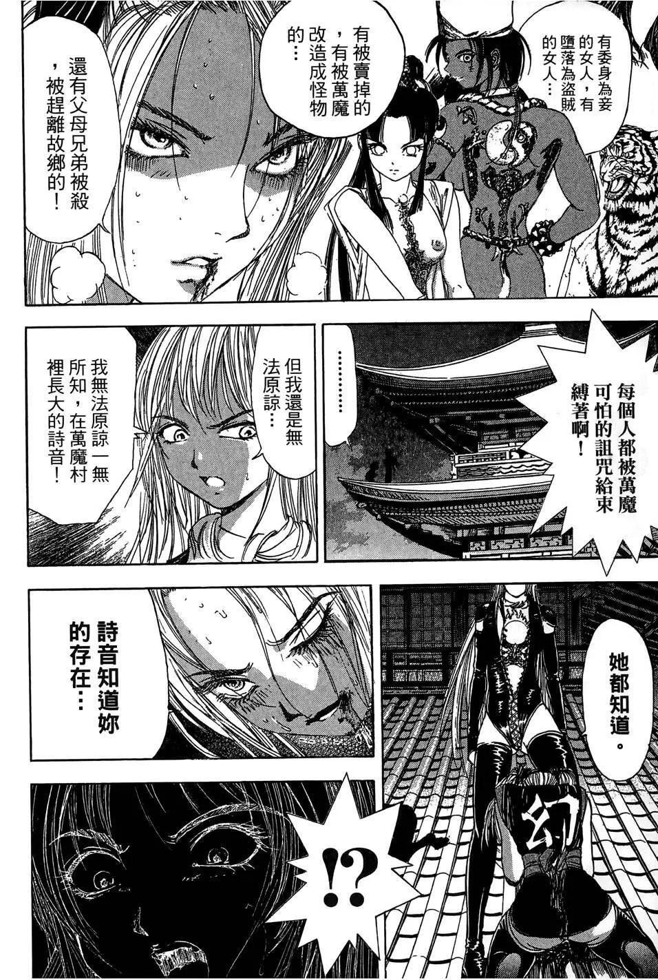 女忍者魔宝传 Page.147