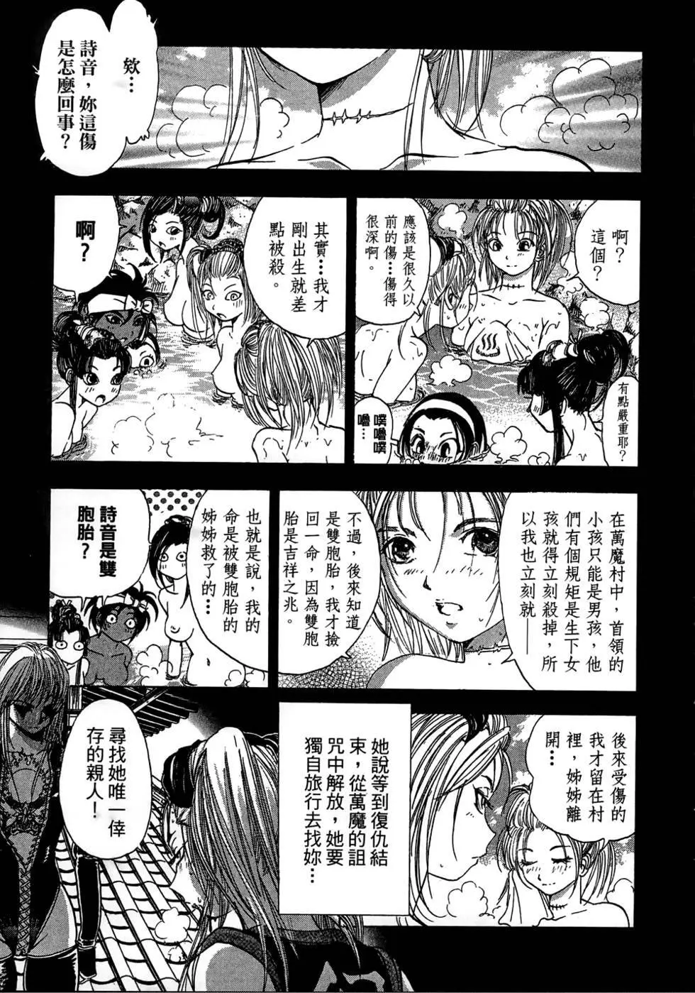 女忍者魔宝传 Page.148