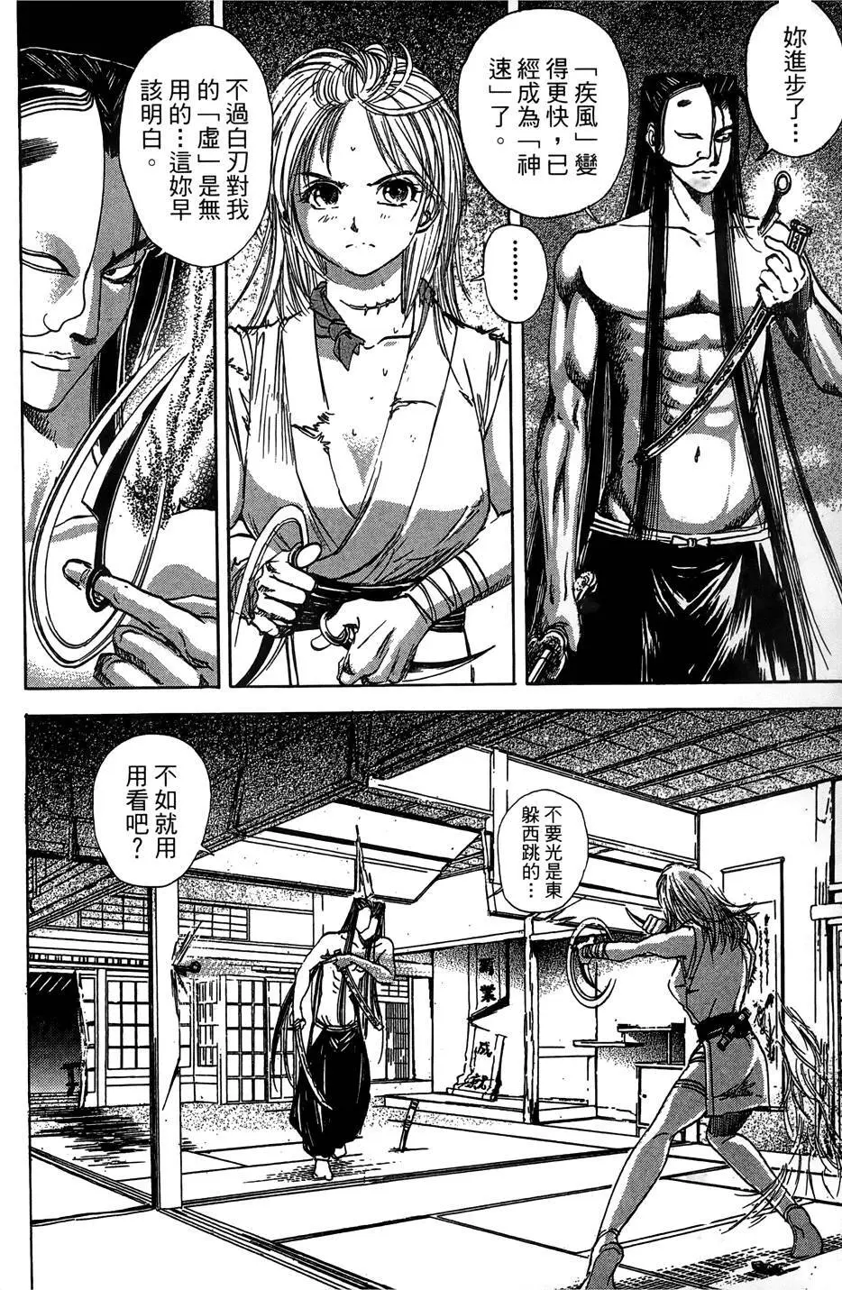 女忍者魔宝传 Page.151