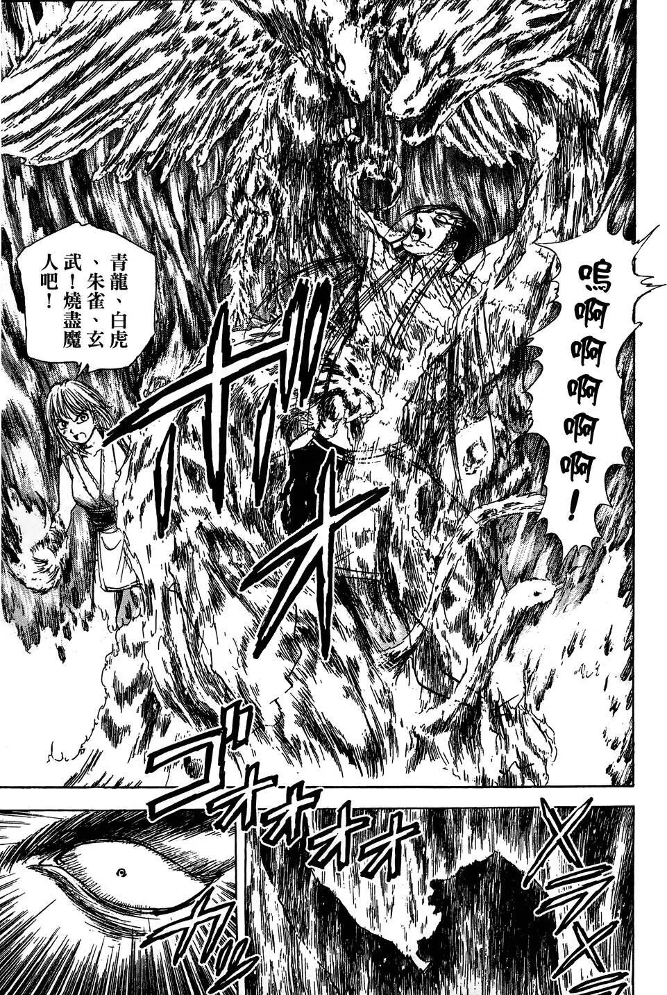 女忍者魔宝传 Page.154