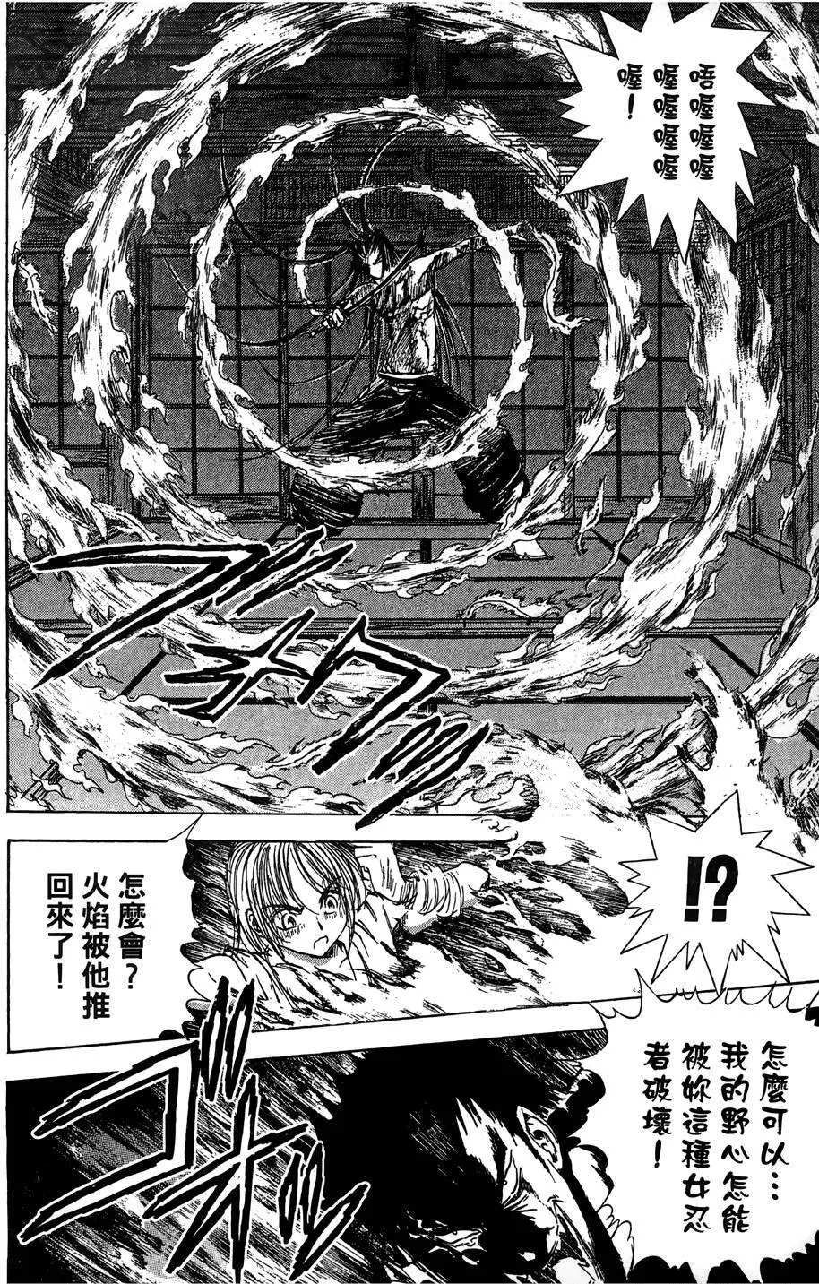 女忍者魔宝传 Page.155
