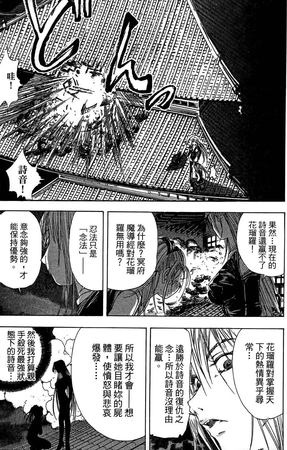女忍者魔宝传 Page.156
