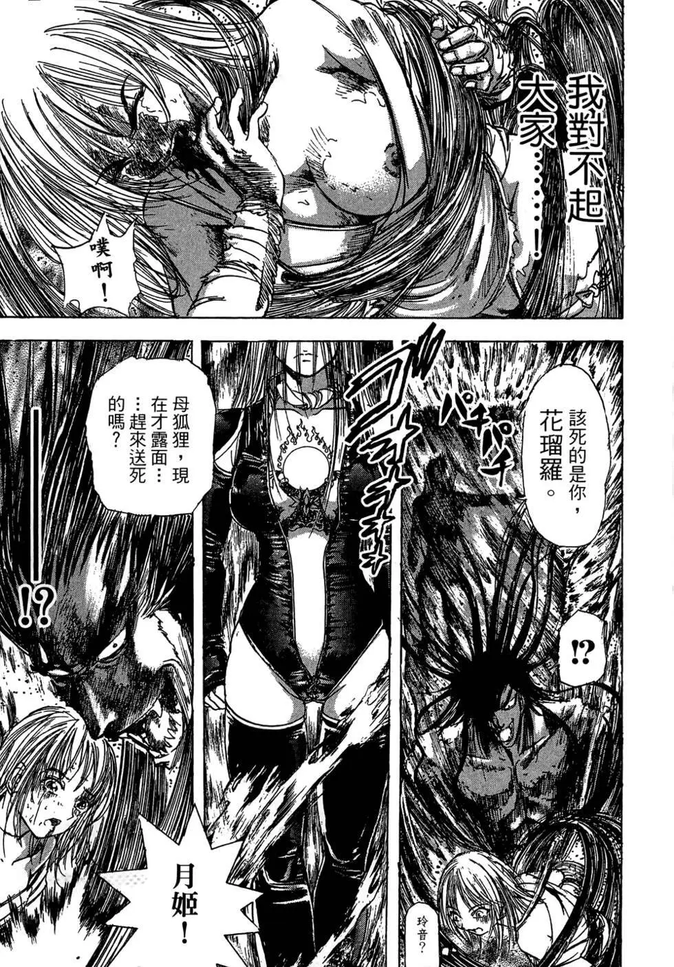 女忍者魔宝传 Page.158