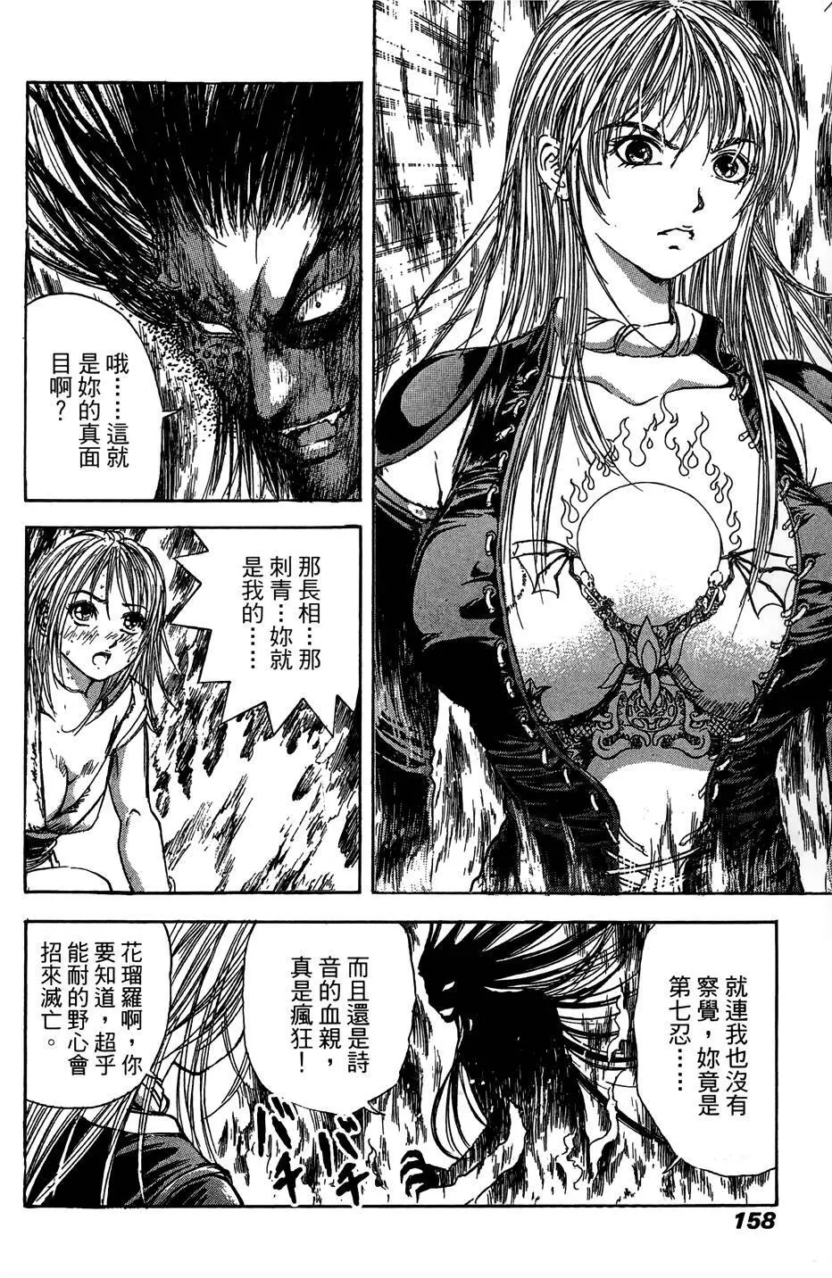 女忍者魔宝传 Page.159