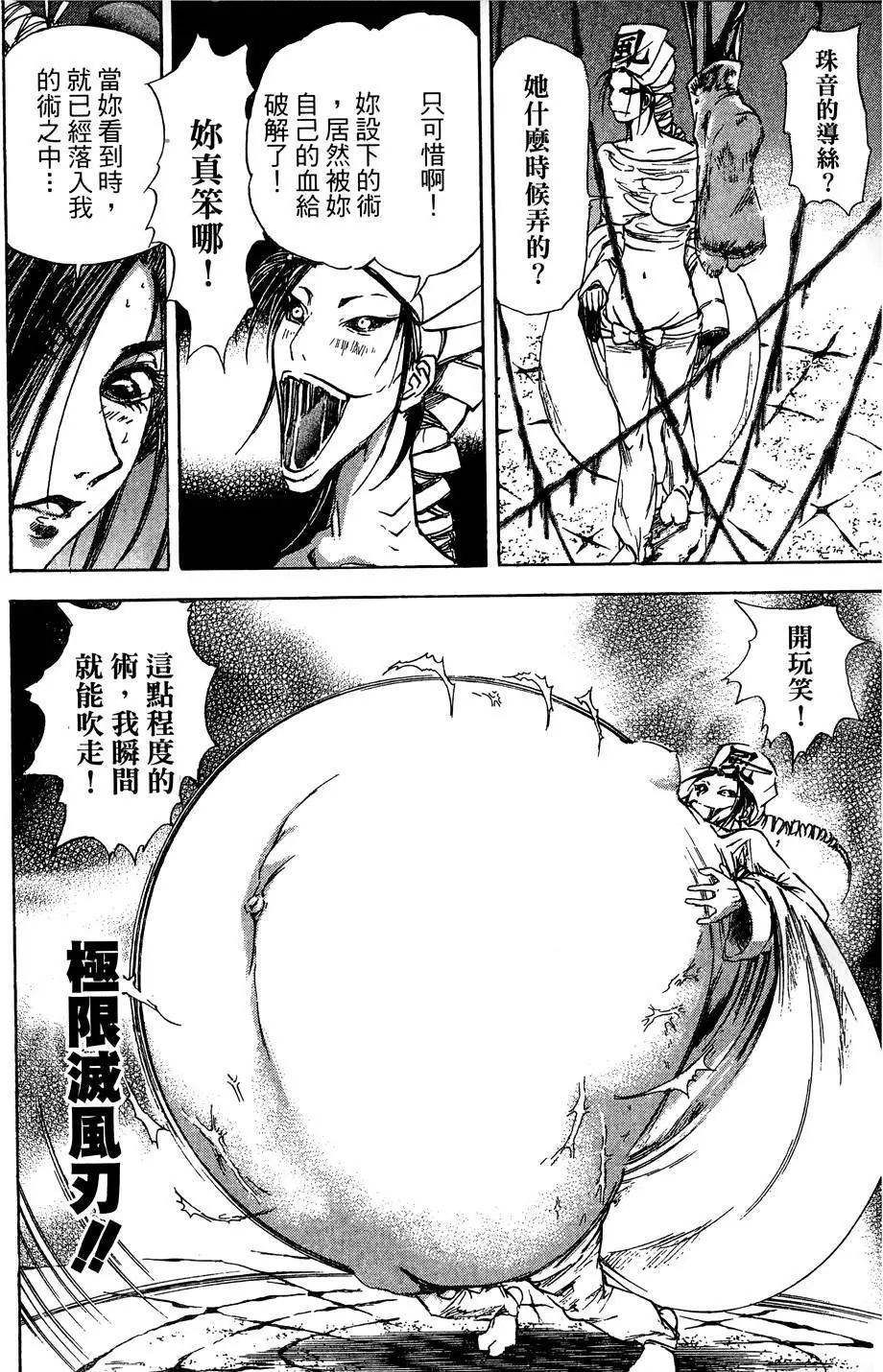女忍者魔宝传 Page.16