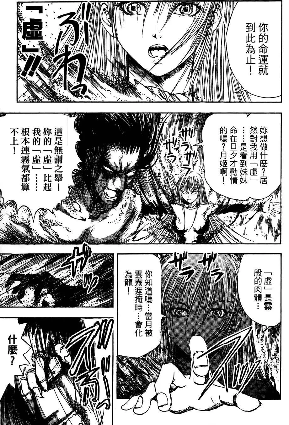 女忍者魔宝传 Page.160