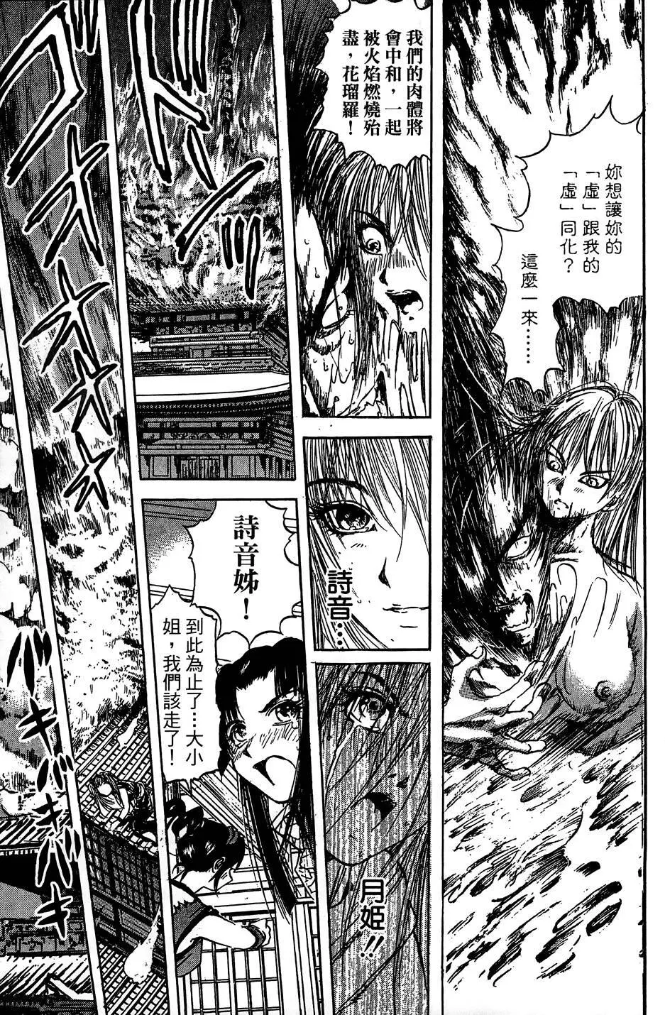 女忍者魔宝传 Page.162