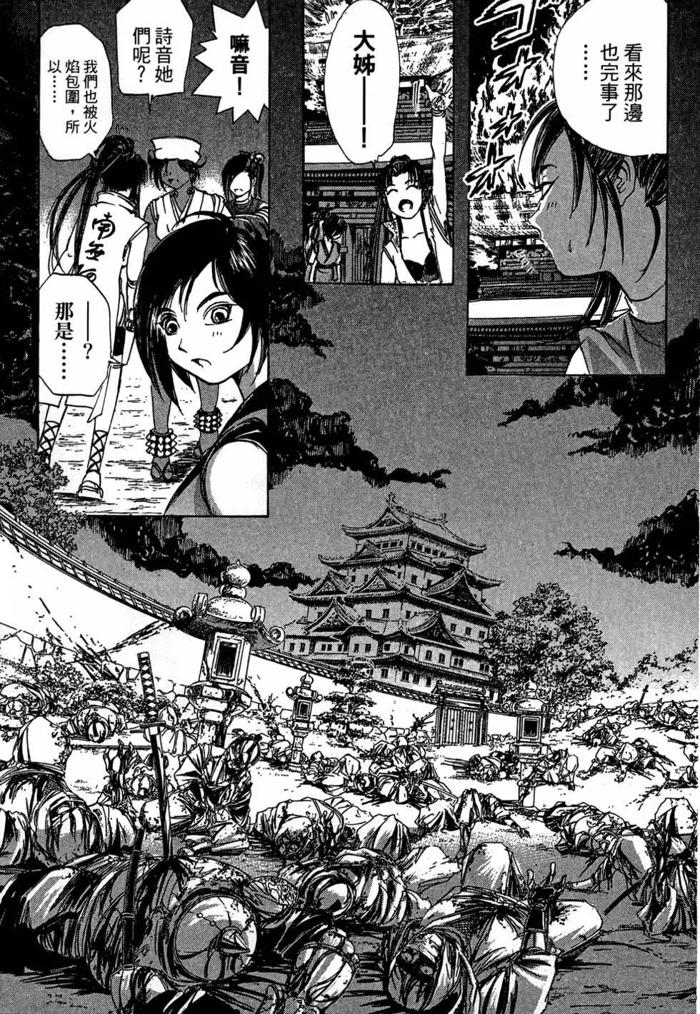 女忍者魔宝传 Page.164