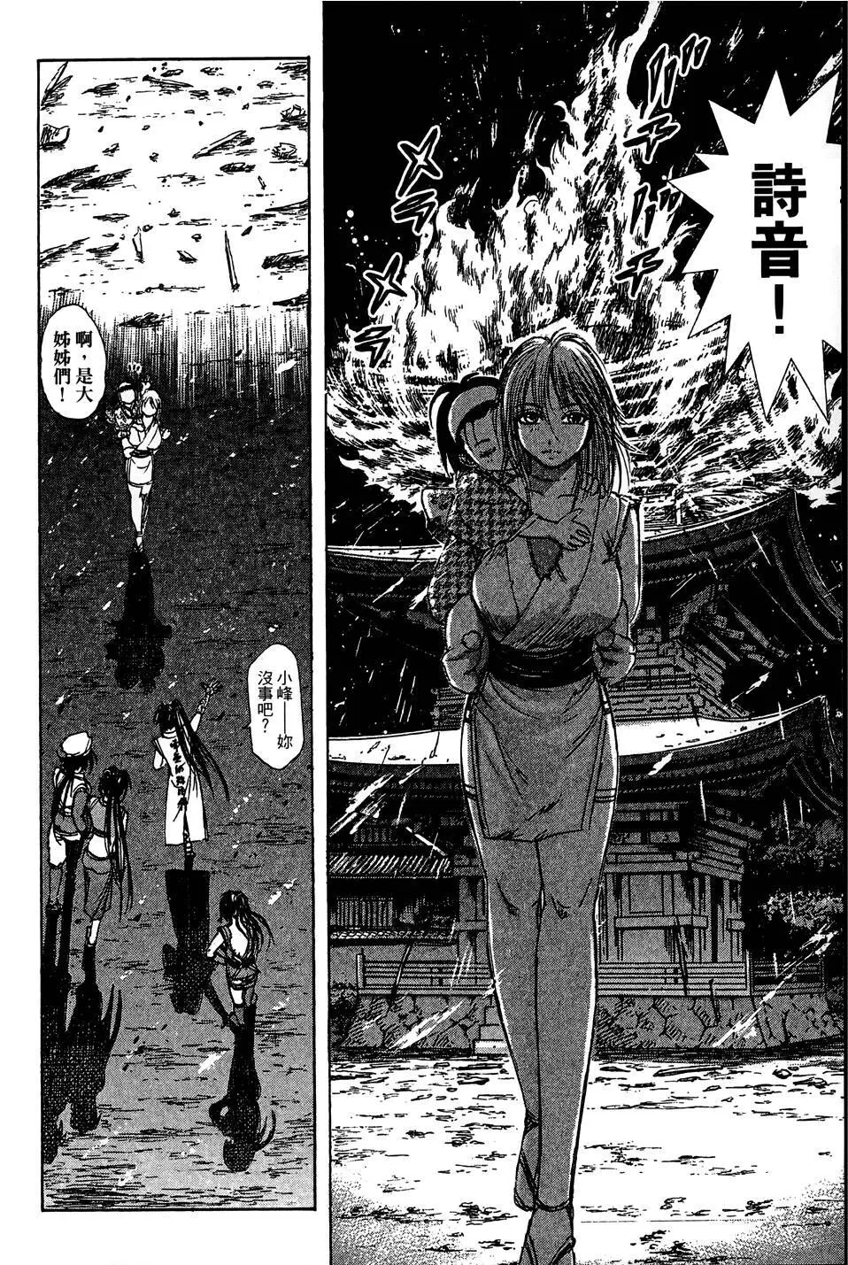 女忍者魔宝传 Page.165