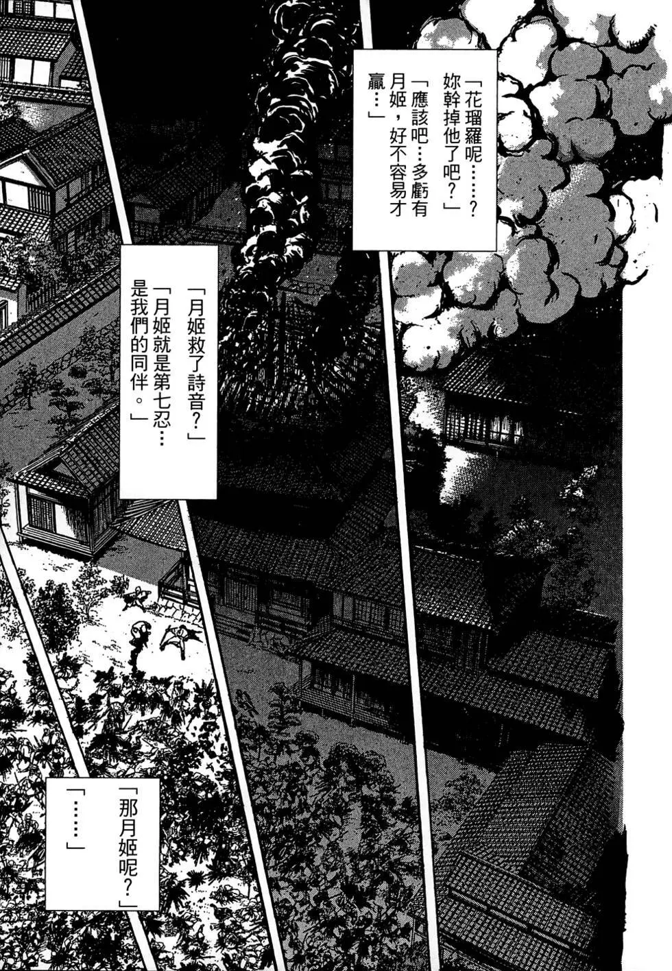 女忍者魔宝传 Page.166