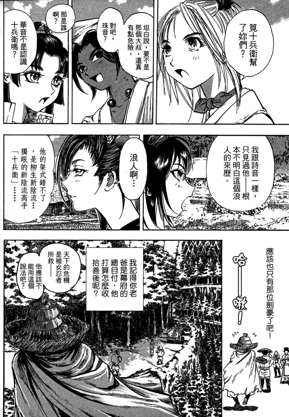 女忍者魔宝传 Page.168