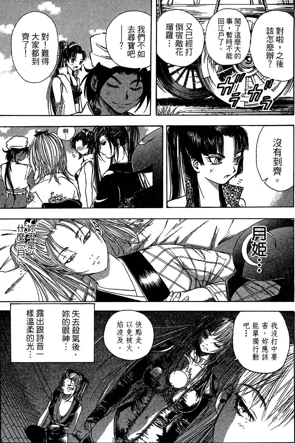 女忍者魔宝传 Page.169