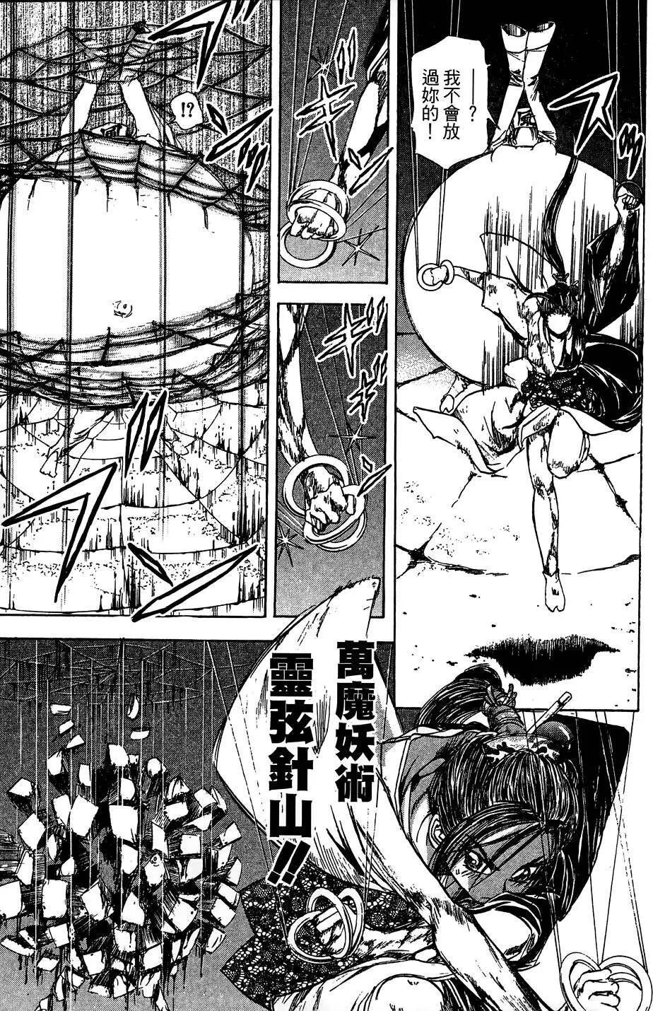 女忍者魔宝传 Page.17