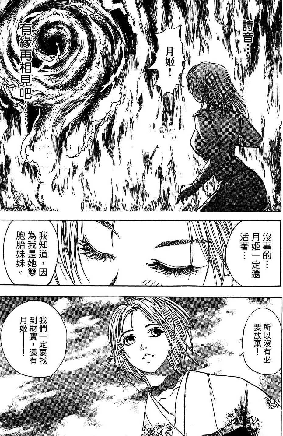 女忍者魔宝传 Page.170