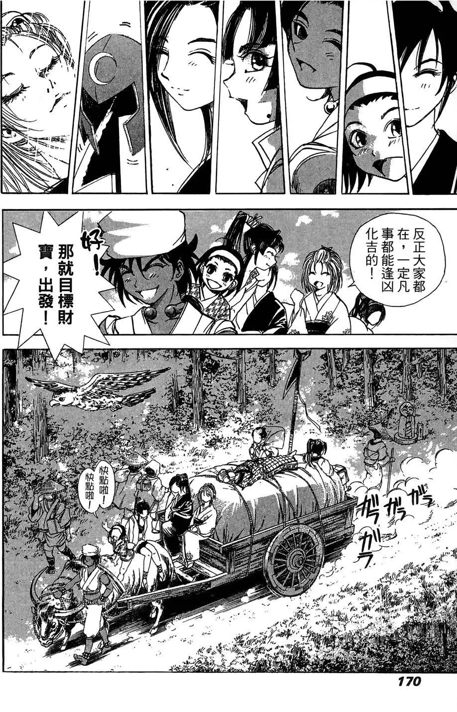 女忍者魔宝传 Page.171
