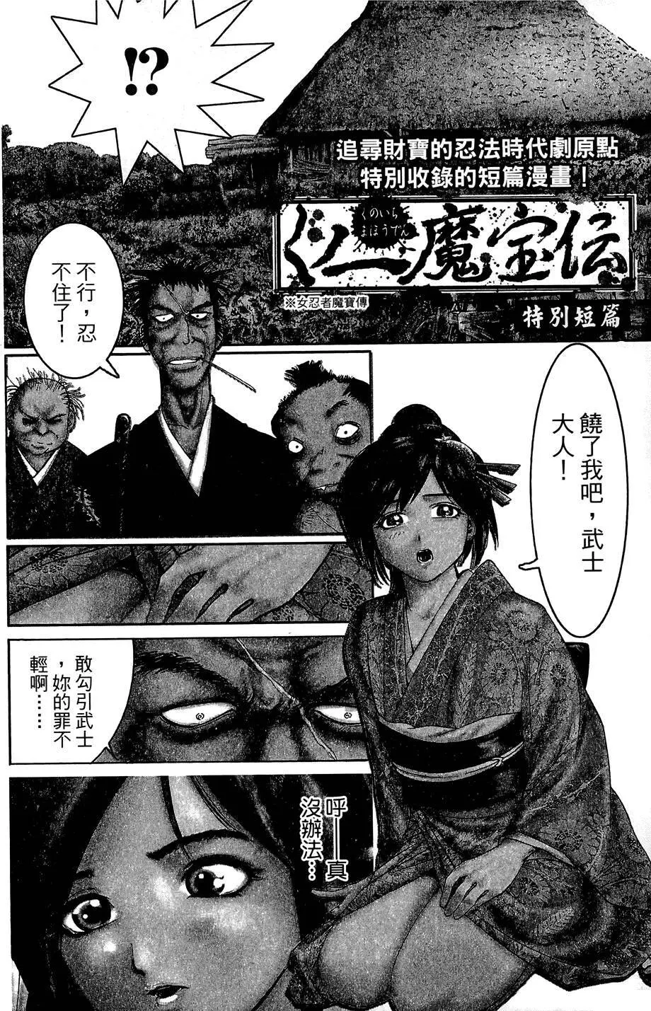 女忍者魔宝传 Page.173