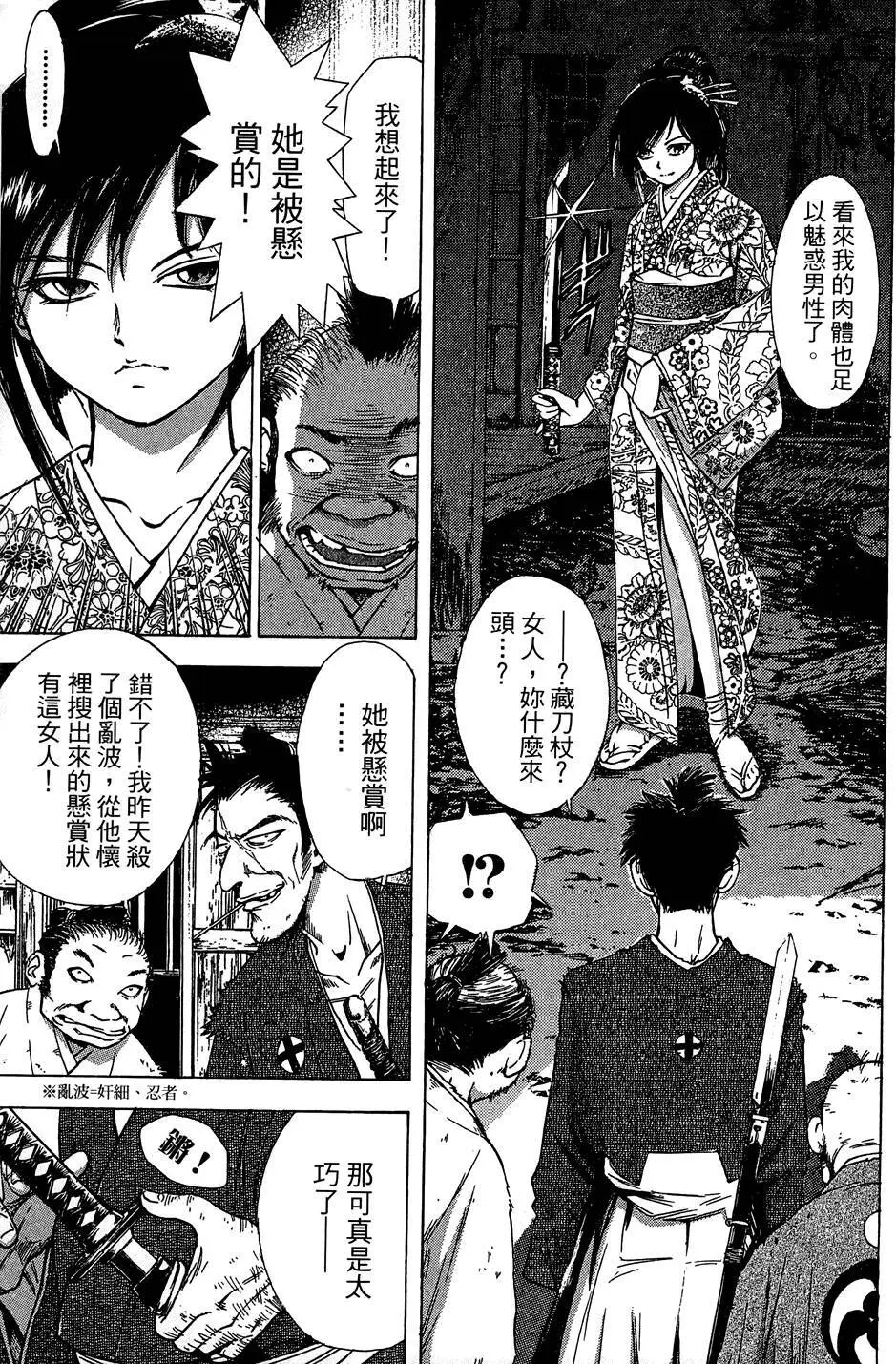 女忍者魔宝传 Page.174