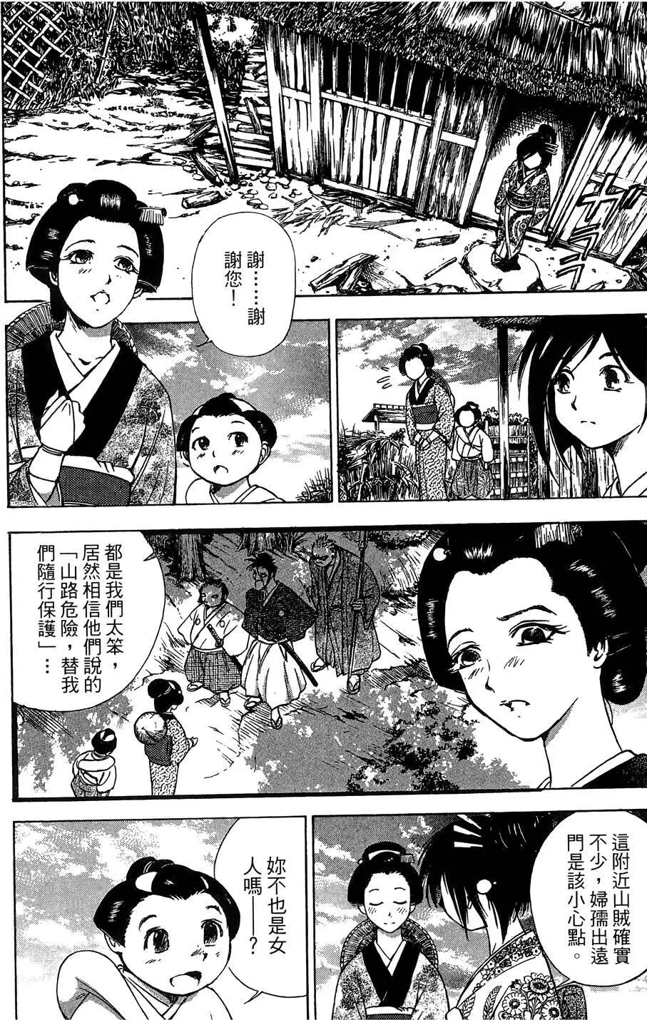 女忍者魔宝传 Page.177