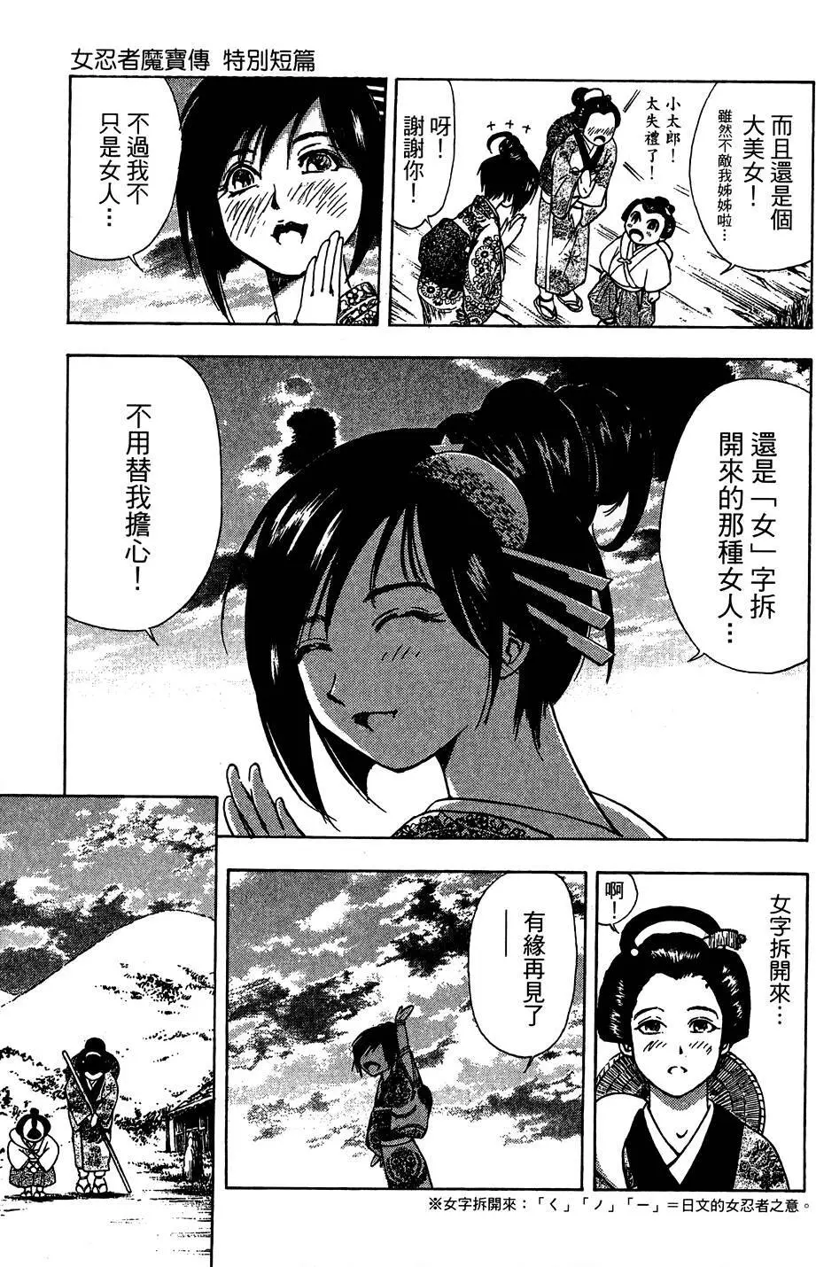 女忍者魔宝传 Page.178