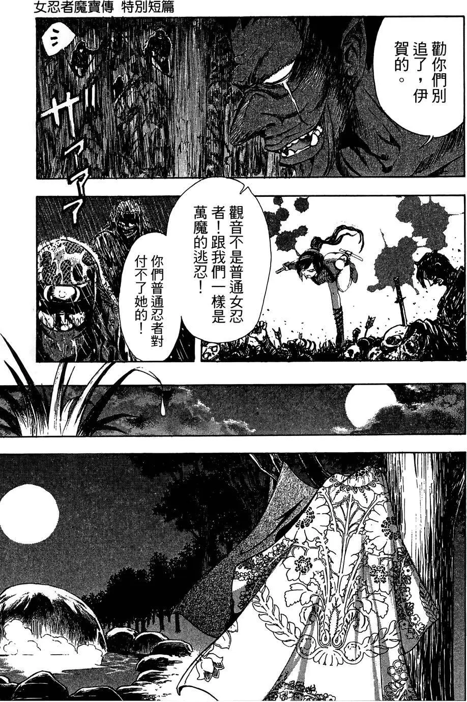 女忍者魔宝传 Page.184